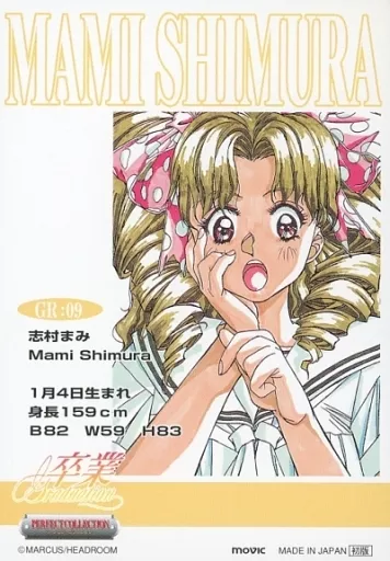卒業　グラデューエーション　志村まみ　セル画 卒業 Graduation | バンダイチャンネル｜最新作から不朽の名作