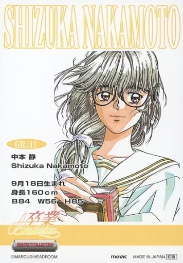 卒業-Graduation- セル画 中本静 第226回：卒業 ～Graduation～ (その1) | タイトル未定Z