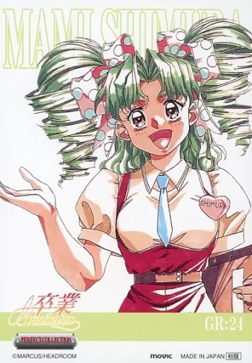 卒業　グラデューエーション　志村まみ　セル画 卒業 Graduation | バンダイチャンネル｜最新作から不朽の名作