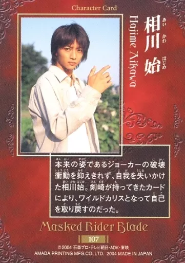 駿河屋 -<中古>107[ノーマル]：相川 始（アニメ・ゲーム）