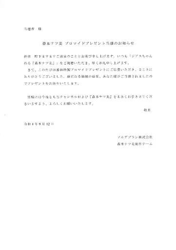 【激レア】森本貴幸直筆サイン入り プレデターX 南アフリカW杯着用モデル　未使用 駿河屋 -<中古>☆森本レオ子・ナツ美/[当選通知書付き]・直筆サイン