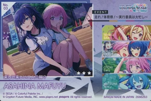 駿河屋 -<中古>No.03[ノーマル]：朝比奈まふゆ（アニメ・ゲーム）