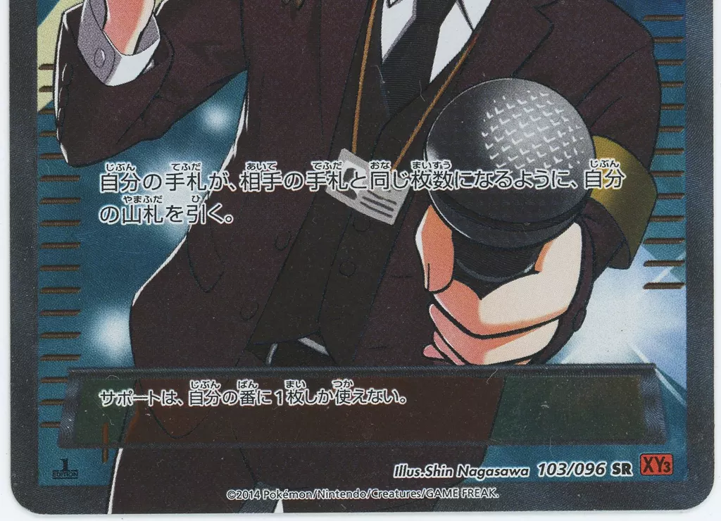 駿河屋 -<中古>103/096[SR]：【不備有り】(キラ)バトル
