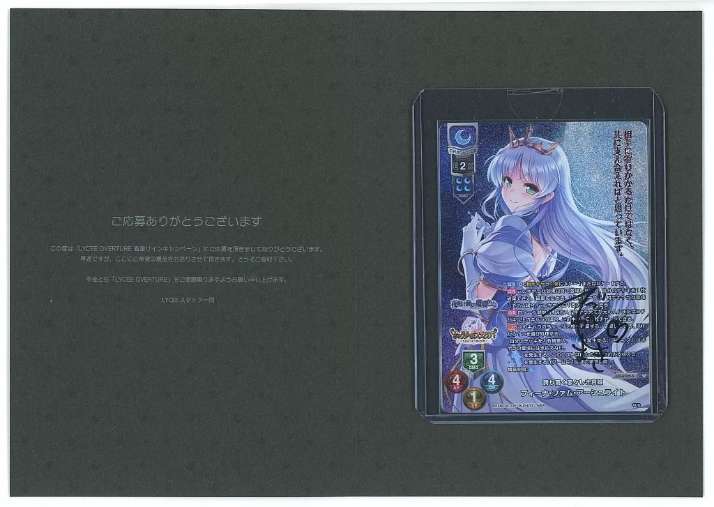 Lycee リセ　フィーナ・ファム・アーシュライト　手塚まき直筆サイン 駿河屋 -<中古>LO-4702-S[SP]：フィーナ・ファム・アーシュライト(手塚