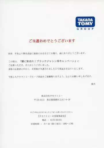 アビスベル＝ジャシン帝　ブラック　当選通知書付き アビスベル=ジャシン帝 | ブラックジャシン帝 1枚の通販 mayata