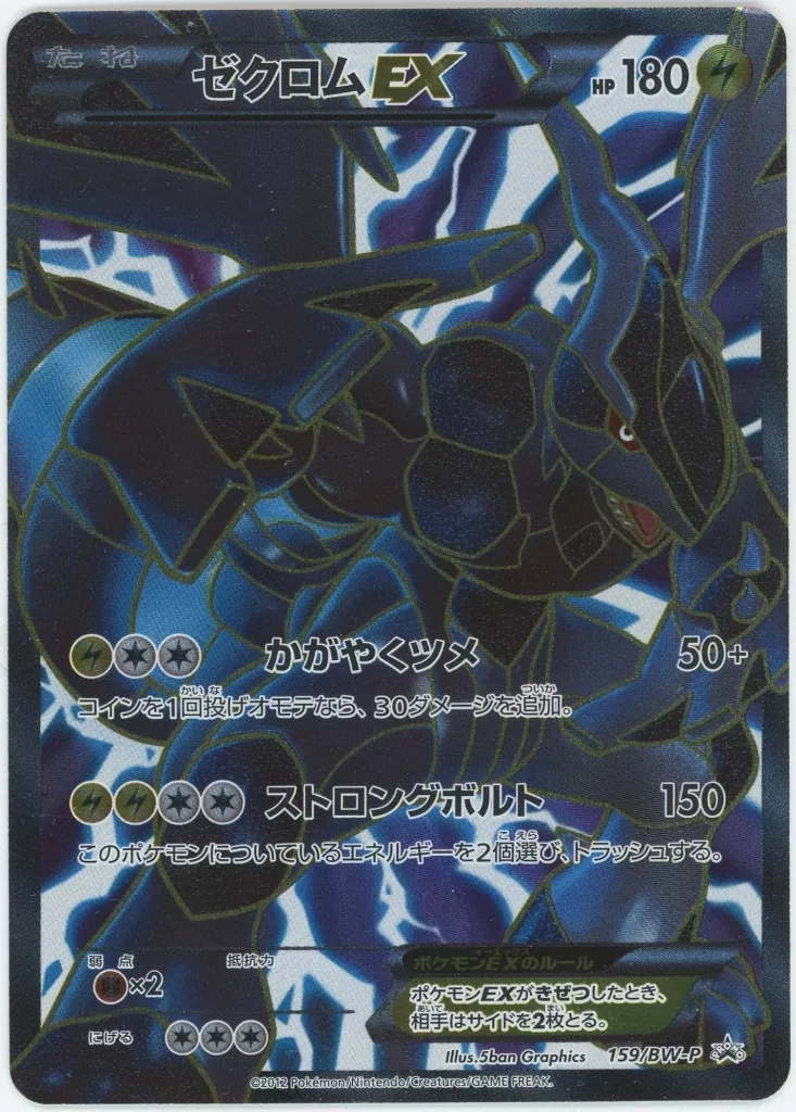 駿河屋 -<中古>159/BW-P[P]：【不備有り】(キラ)ゼクロムEX