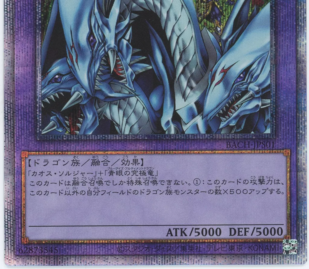 遊戯王/PSE/融合モンスター/バトル・オブ・カオス　+1ボーナスパック　BACH-JPS01[PSE]：【不備有り】究極竜騎士 駿河屋 -<中古>BACH-JPS01[PSE]：【不備有り】究極竜騎士