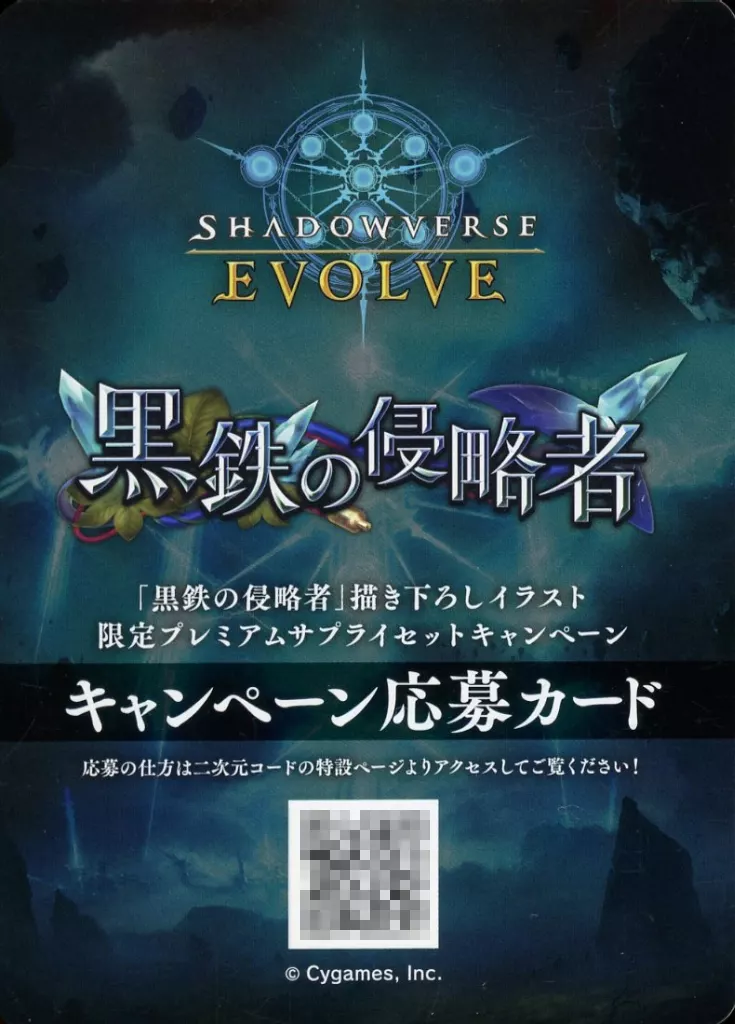 二人の追憶(EP) シャドウバース エボルヴ 黒鉄の侵略者」プレミアムサプライセット特設ページ | Shadowverse