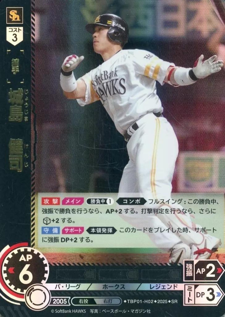 駿河屋 -<中古>TBP01-H02[SR]：城島 健司（プロ野球カードゲーム