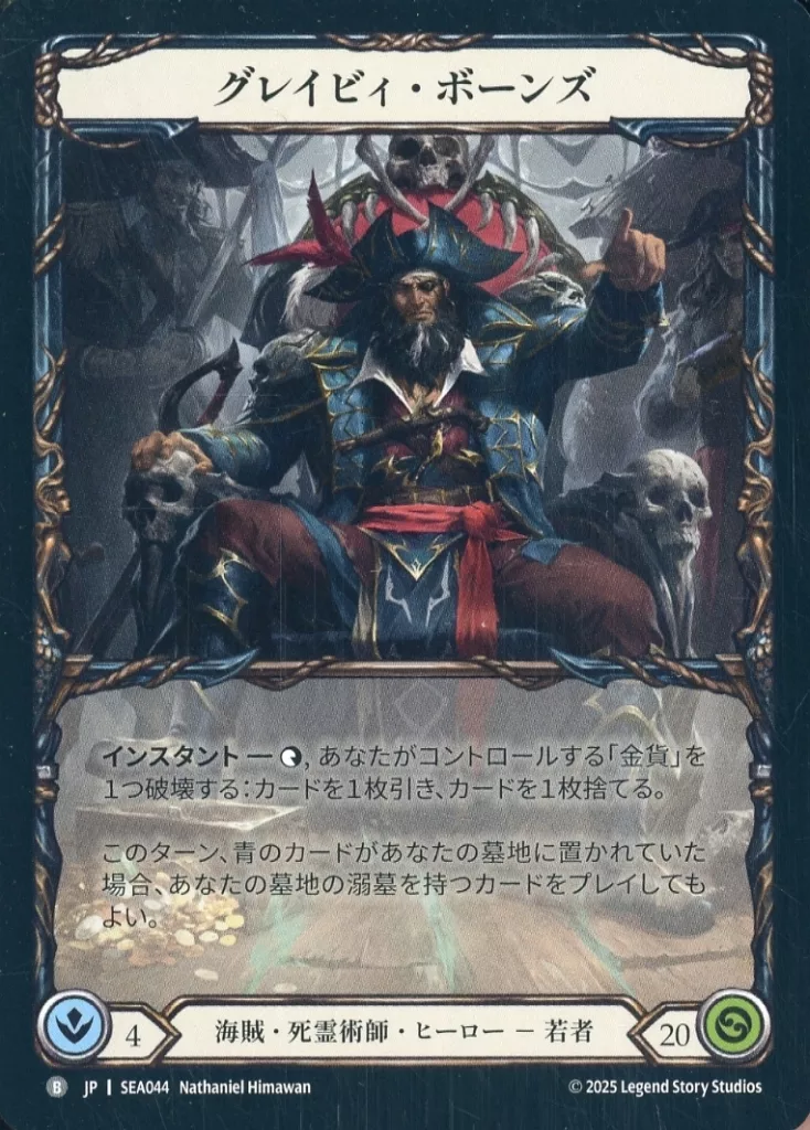 難破船の略奪者、グレイビィ・ボーンズ CF 未使用 SEA043 FaB JP】《Cold Foil》[海賊・死霊術師] 難破船の略奪者、グレイビィ