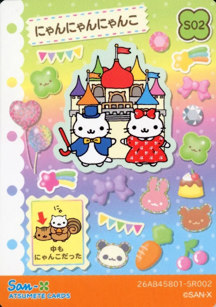 にゃんにゃんにゃんこカード S02 スーパーレア 駿河屋 -<中古>S02[スーパーレア]：にゃんにゃんにゃんこ（アニメ