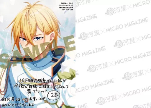駿河屋 -<新品>駿河屋限定版）10回婚約破棄された私が冷徹公爵