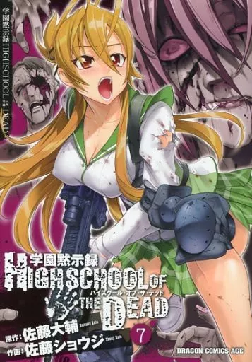 駿河屋 -<中古>特典付)限定7)学園黙示録 HIGHSCHOOL OF THE DEAD
