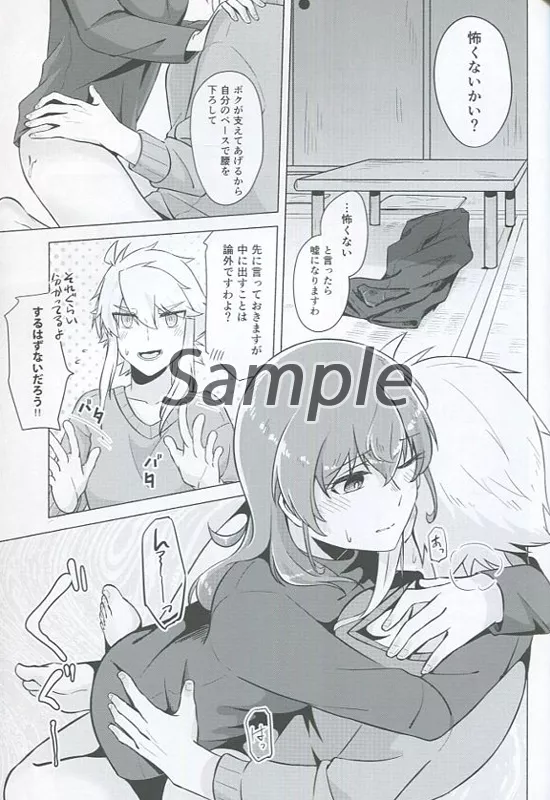 六畳一間で、君と口づけを2