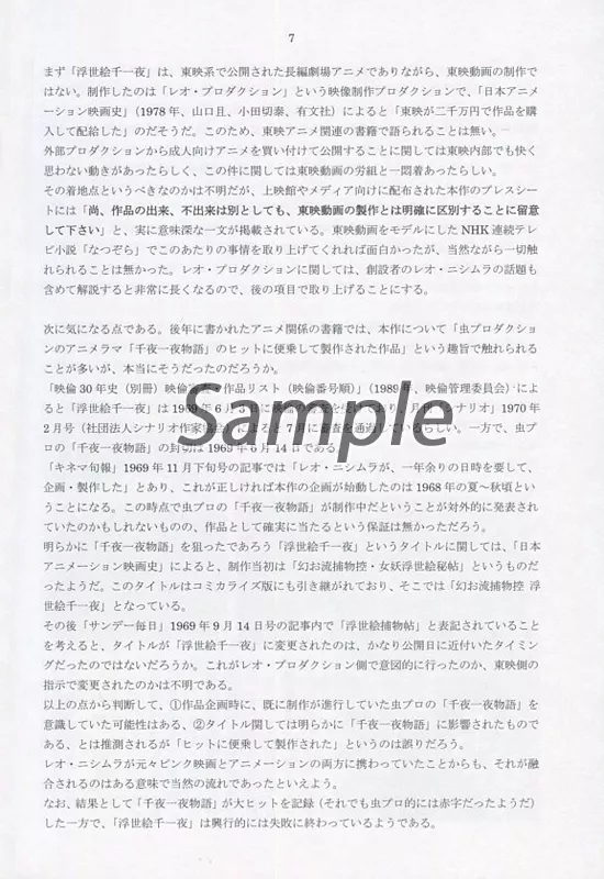 駿河屋 -【アダルト】<中古><<その他アニメ・漫画>> 幻の劇場アニメ
