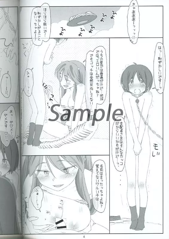 いただきだっちゃ！三人娘のおねショタ大作戦！！2