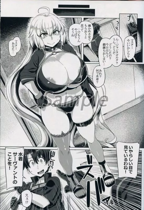 負けるな！！邪ンヌちゃん2