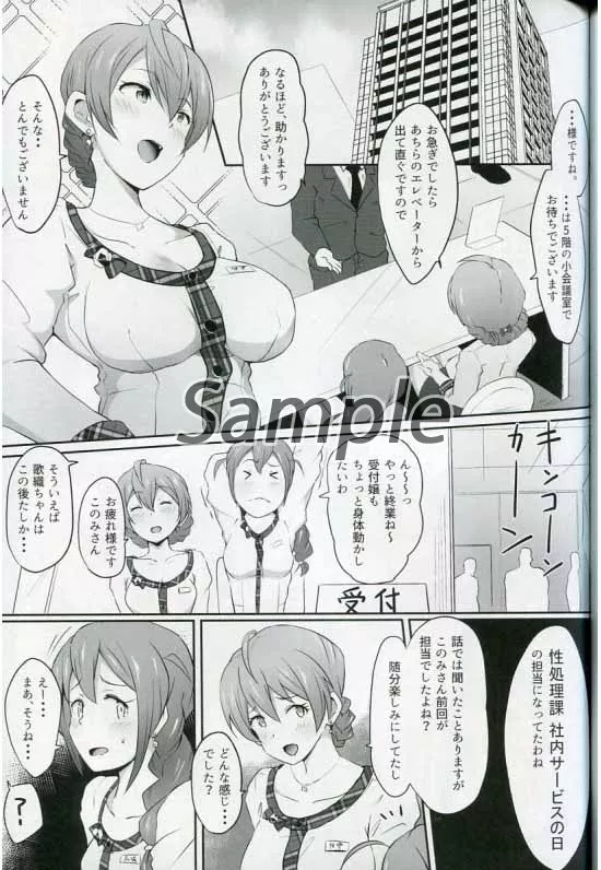 こちらミリ○ン商事性処理課歌織編2