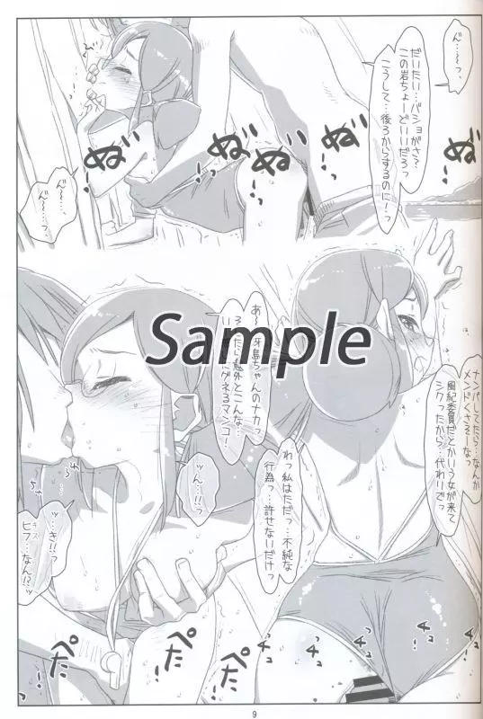 超☆風紀委員の水着がエロかったので作った本2