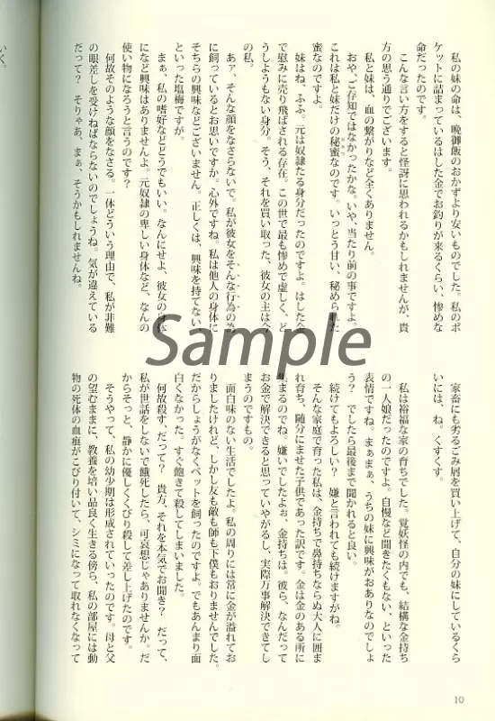 サブタレイニアン・ごみ屑・ローズ 東方 凋叶棕 東方 サブタレイニアン・ごみ屑・ローズ Tie Story 小説 CD 付き 凋叶