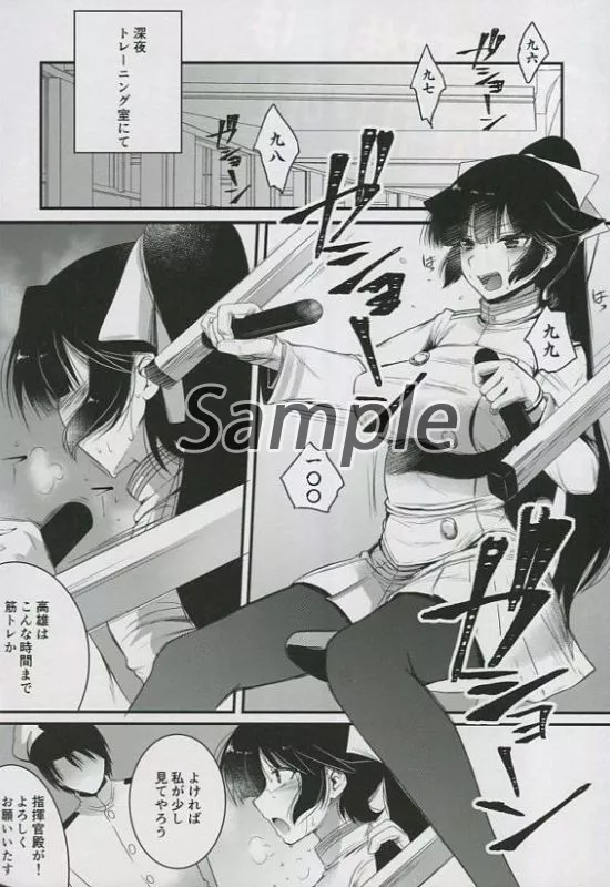 高雄さんは騙されやすい指揮官殿・・・これで強くなれるのでしょうか?2