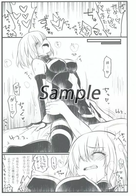 FGOはエロゲになりました6おしおきでございマシュの巻2
