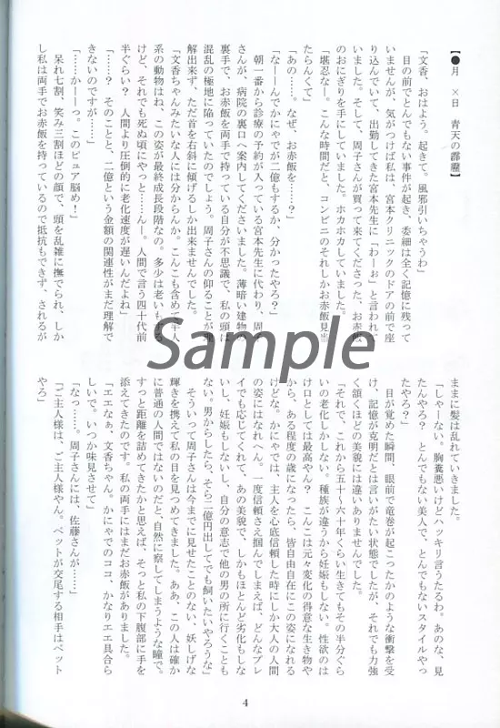 かにゃでさんと私22