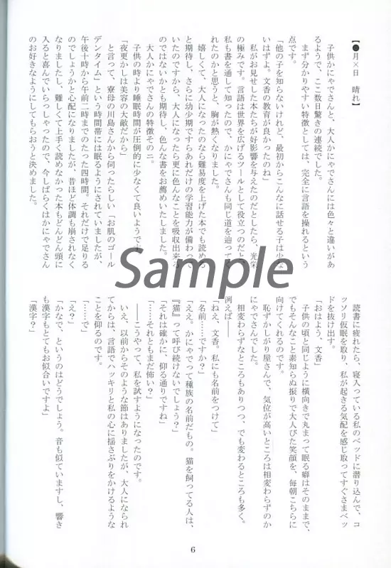 かにゃでさんと私23