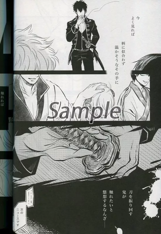 駿河屋 -【アダルト】<中古><<銀魂>> 禾メ 銀土再録集 Nogme Reprint