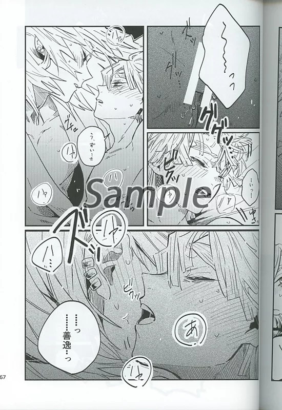 鬼滅の刃 同人誌 宇髄天元×我妻善逸 宇善 犬張子