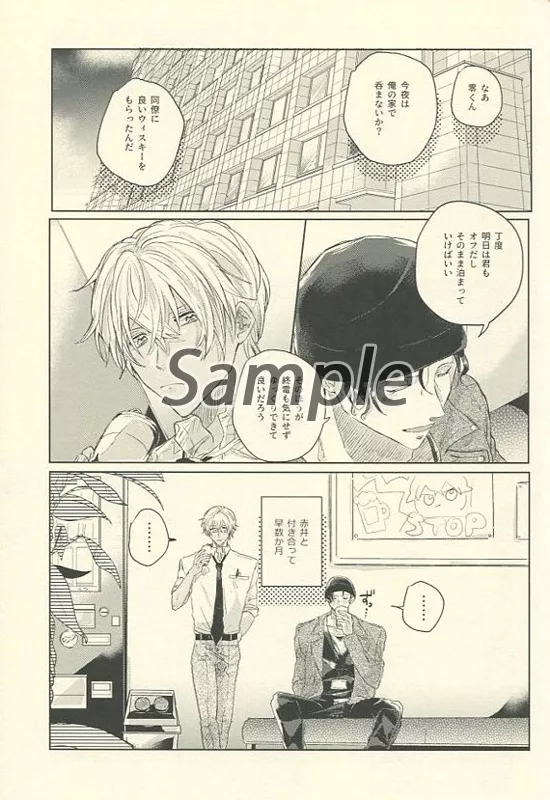 鉄壁すぎる恋人2