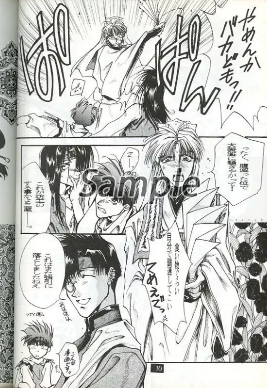 峰倉かずや 最遊記 同人誌