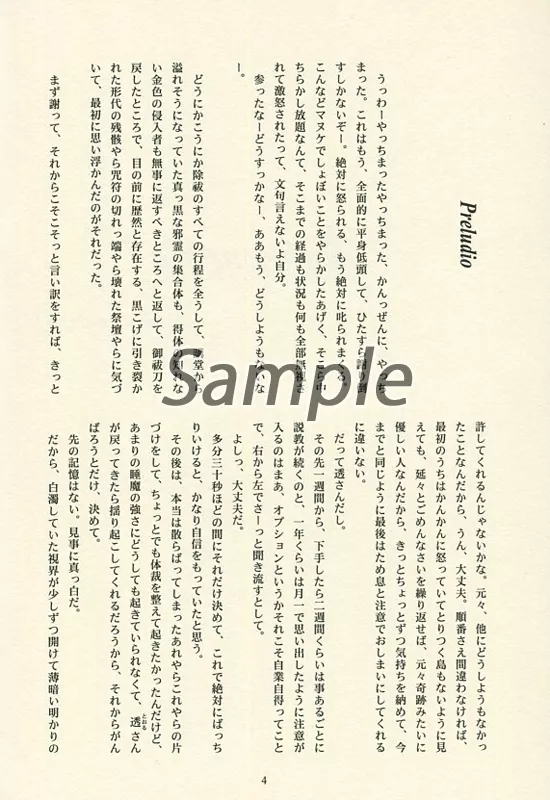 高原御祓事務所始末記 朝香祥 祥　R.GALE 駿河屋 -<中古><<商業作品番外編>> Masquerade 4 / 朝香祥 / R.GALE