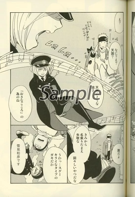 おさなごころの庭　隠の王　番外編　鎌谷悠希 駿河屋 -<中古><<商業作品番外編>> おさなごころの庭 / 鎌谷悠希