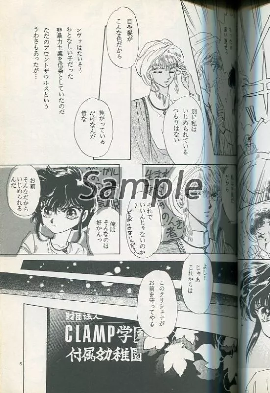 駿河屋 -<中古><<商業作品番外編>> 笑点 SHOTEN 2 / CLAMP / CLAMP