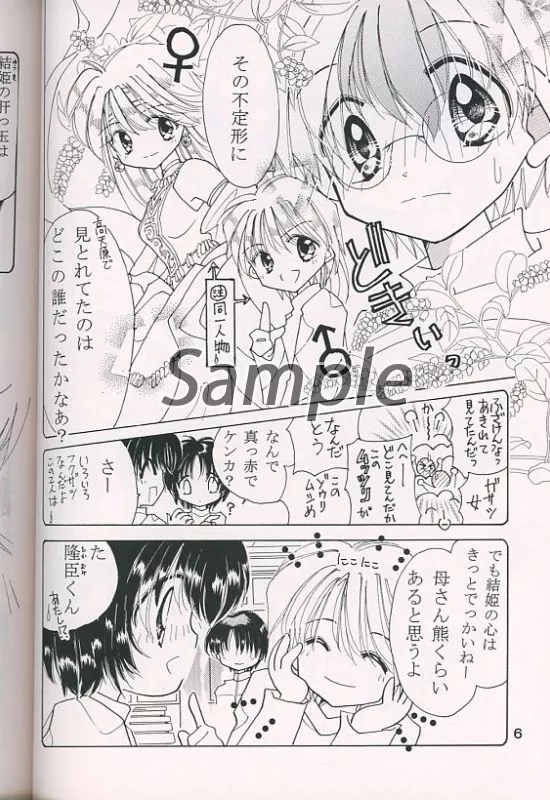 駿河屋 -<中古><<商業作品番外編>> ユメノキヲク / 立川恵 （オール