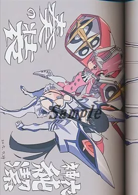 すしおクラブ　SUSHIO CLUB　LOVE LOVE KLKL キルラキル 駿河屋 -<中古><<キルラキル>> SUSHIO CLUB LOVE LOVE KLKL