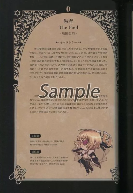 駿河屋 -<中古><<Fate>> 【再販版】TAROT Fate/Journey ～大