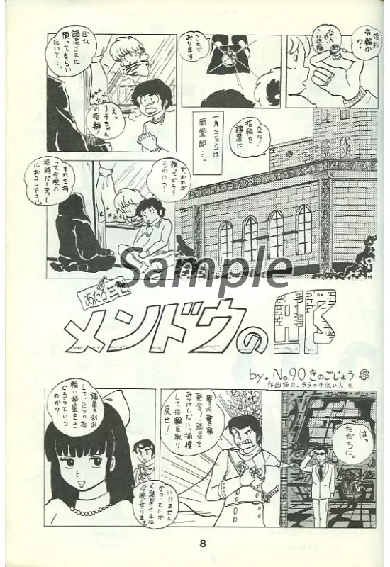高橋留美子 ぴよぴよ 創刊号 けも・こびる F.C. 同人誌 高橋留美子=けも・こびるFC ぴよぴよ 創刊号