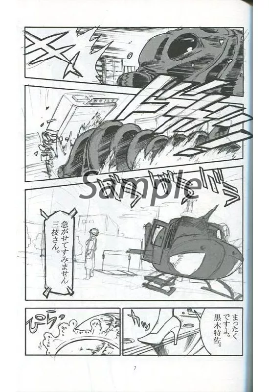 激レア！ 特黒 ゴジラvsデストロイア Rough#1 PSYCHIC 坂井孝之 駿河屋 -<中古><<特撮>> 「特黒」ゴジラvsデストロイア Rough #1