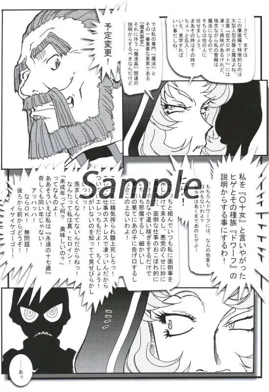 お祭り前日の夜 天地三期　 #6　天地無用 駿河屋 -<中古><<天地無用>> お祭り前日の夜 天地版 5．12 / 梶島正樹