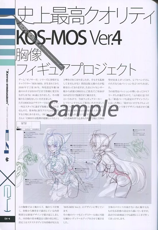 Xeno emission e4 ゼノエミッション　ゼノサーガ　ゼノギアス Xeno emission E4 設定資料集 C94 ゼノエミッション ゼノサーガ
