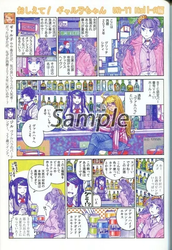 VA-11 Hall-A　ENTANGLEMENT!　鈴木健也　ギャル子 駿河屋 -<中古><<その他ゲーム>> VA-11 Hall-A ENTANGLEMENT