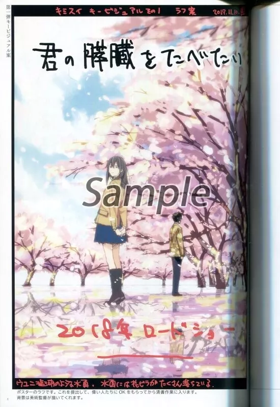 セ*イ様 君の膵臓をたべたい 原画集 君に修正をみせたい 君に修正をみせたい＋ 駿河屋 -<中古><<その他アニメ・漫画>> 君に修正をみせたい＋ / 岡勇一