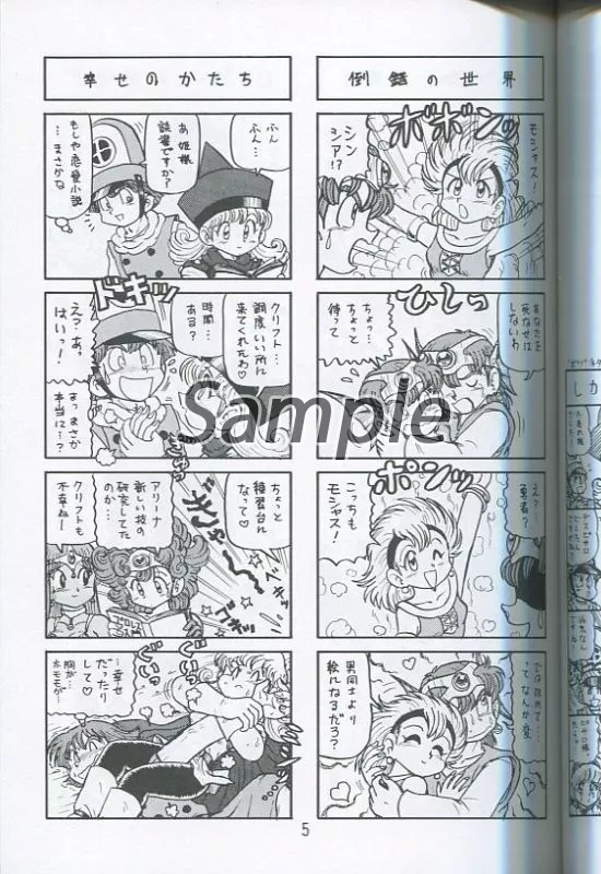 駿河屋 -<中古><<ドラクエ>> 没リヌス菌 総集編 DQ没ネタマンガ