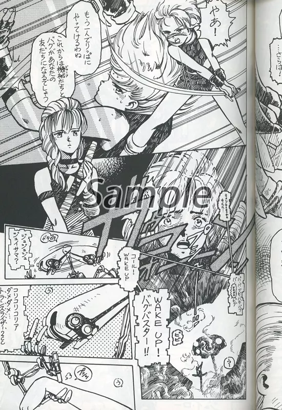 Ш BUGBUSTER バグバスター 木城ゆきと BUGBUSTER バグバスター / 木城ゆきと - メルカリ