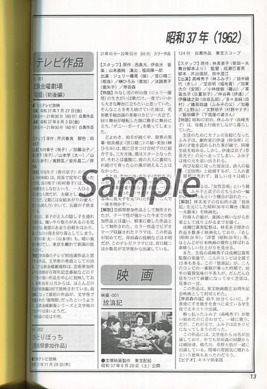 駿河屋 -<中古><<評論・考察・解説系>> 岸田森全仕事 1962～1983
