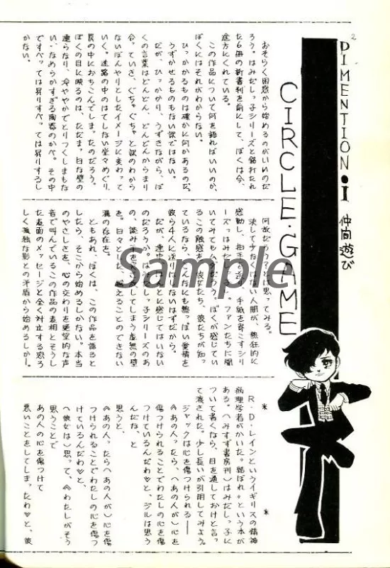駿河屋 -<中古><<評論・考察・解説系>> 漫画新批評大系 Vol.2 78