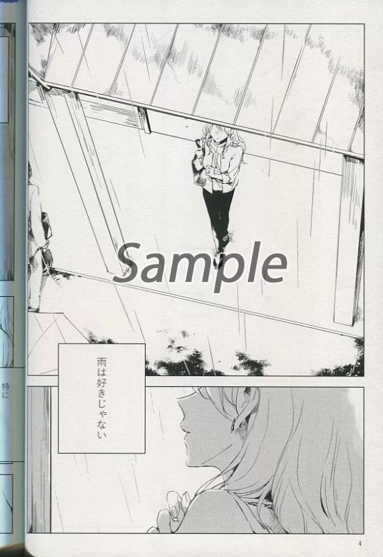 来週、雨が降ったら　紫のあ　murasakino 駿河屋 -<中古><<オリジナル>> 来週、雨が降ったら / 紫のあ