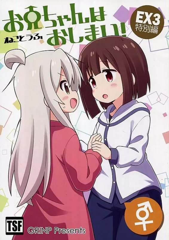 駿河屋 -<中古><<オリジナル>> 【ドラマCD付】お兄ちゃんはおしまい